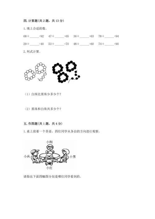 人教版二年级上册数学期末测试卷带下载答案.docx