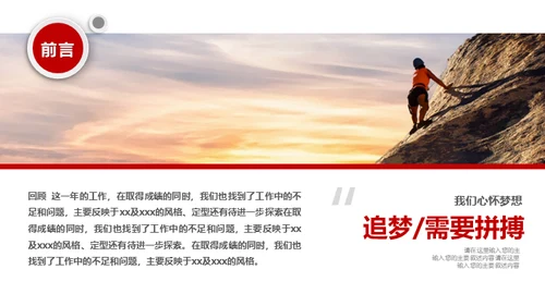 梦想需要拼搏工作报告通用PPT模板