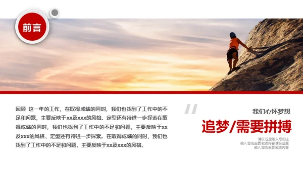 梦想需要拼搏工作报告通用PPT模板