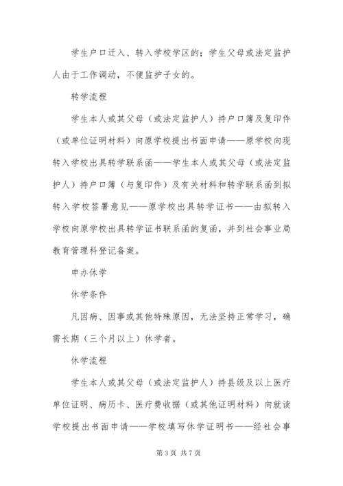 安徽XX市三山区小学学籍管理制度汇编.docx