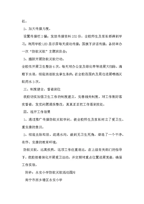 防蚊工作总结