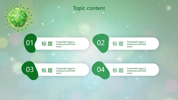 绿色病毒细菌医疗医学动态PPT模板