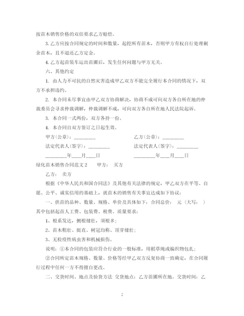 2023年绿化苗木销售合同.docx