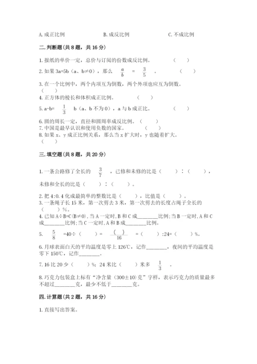 人教版六年级下册数学期末测试卷精品（夺冠系列）.docx