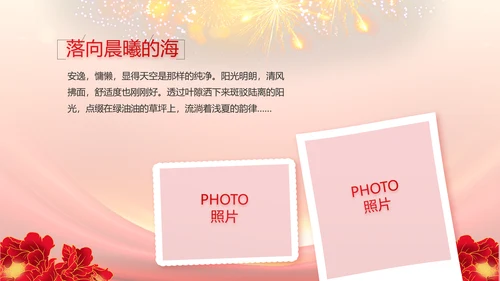 红色喜庆社区文艺晚会活动策划动态PPT