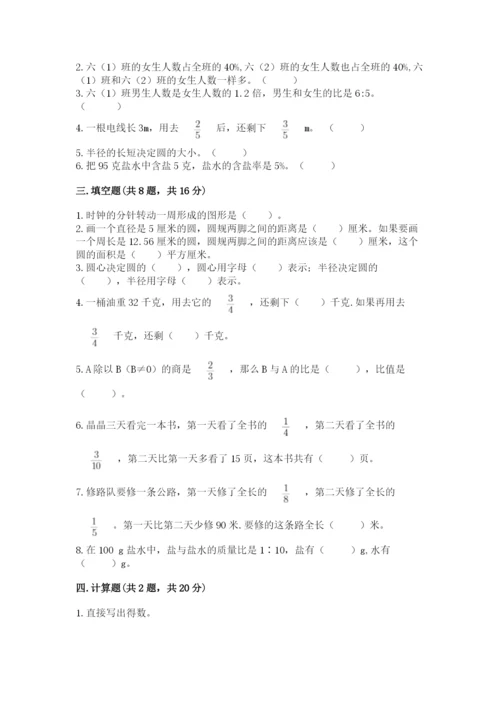 小学数学六年级上册期末模拟卷附完整答案【夺冠系列】.docx