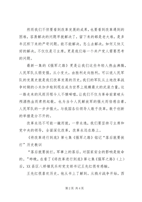 将改革进行到底第八集观后感.docx