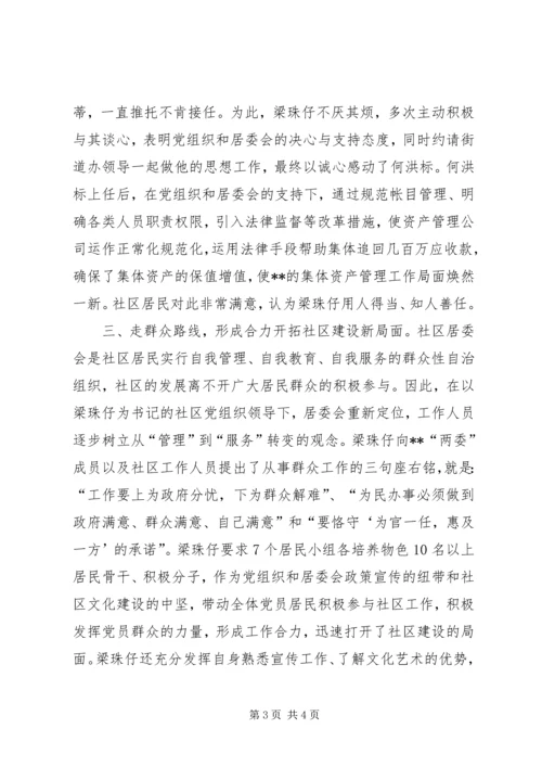 社区党组织经验交流.docx