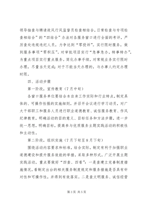 人保局服务主题实践活动方案.docx