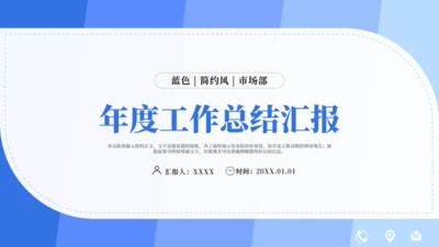 市场部年度工作总结汇报通用PPT模板