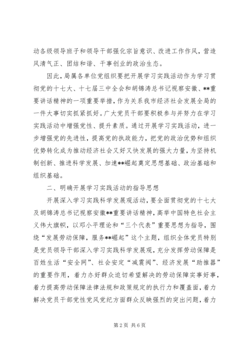 劳保局局长在科学发展观上的讲话.docx