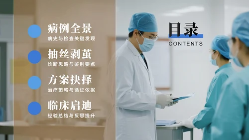 简约商务实景风医疗行业病例分析病例研讨PPT模板