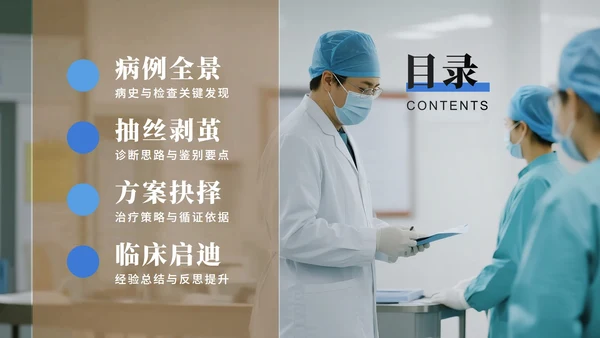 简约商务实景风医疗行业病例分析病例研讨PPT模板