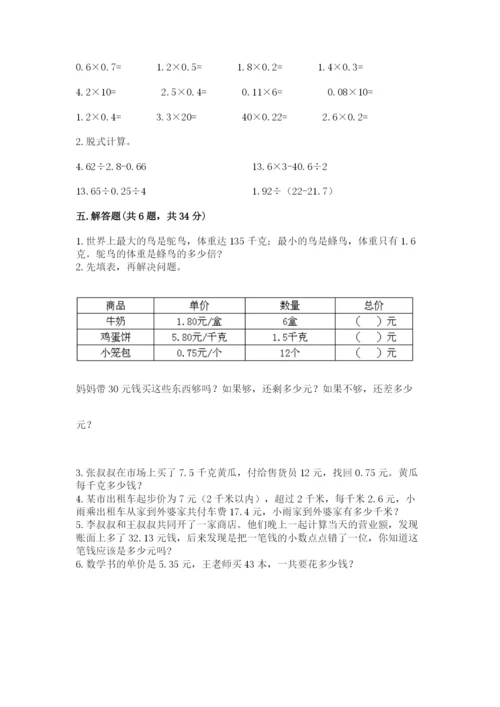 人教版五年级上册数学期中测试卷精品含答案.docx