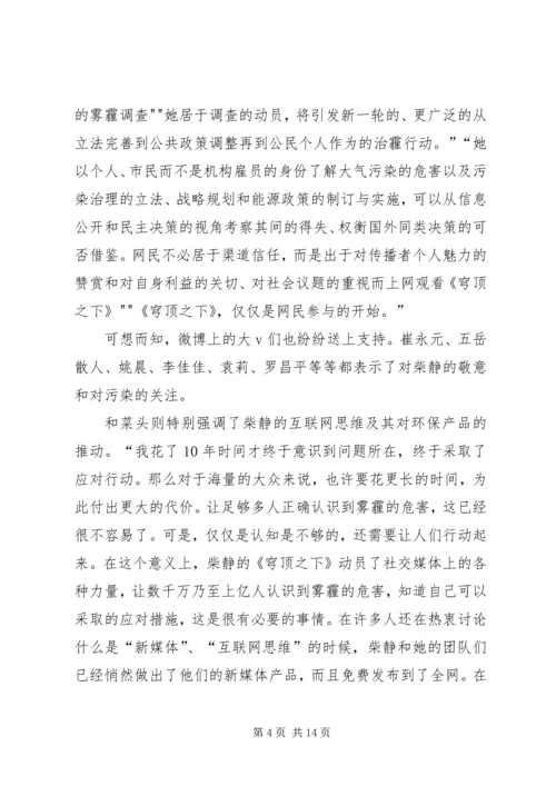 只要是人就会支持环保.docx