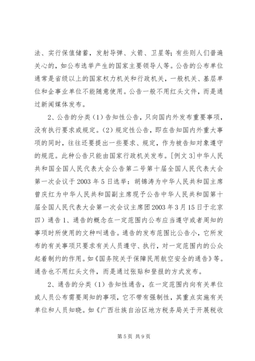 公文写作格式和范文.docx