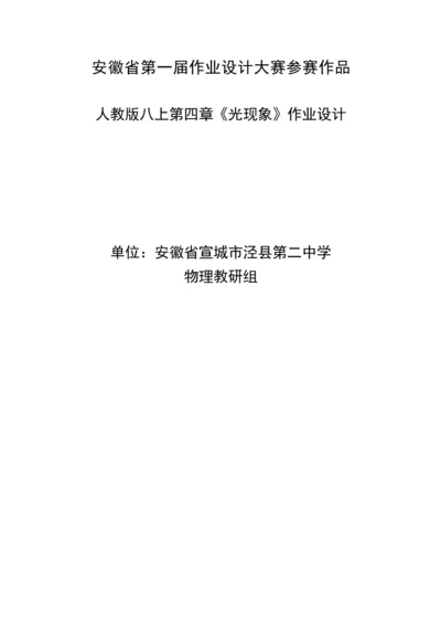 人教版八上《光现象》 作业设计(5课时)（1）