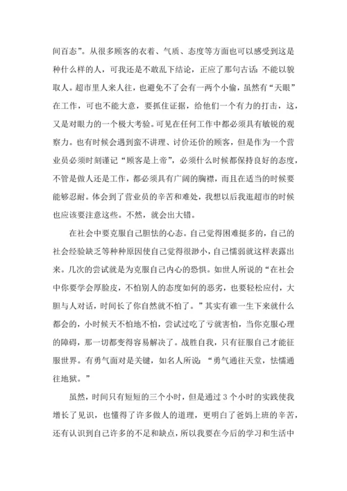 初中暑假社会实践心得体会.docx