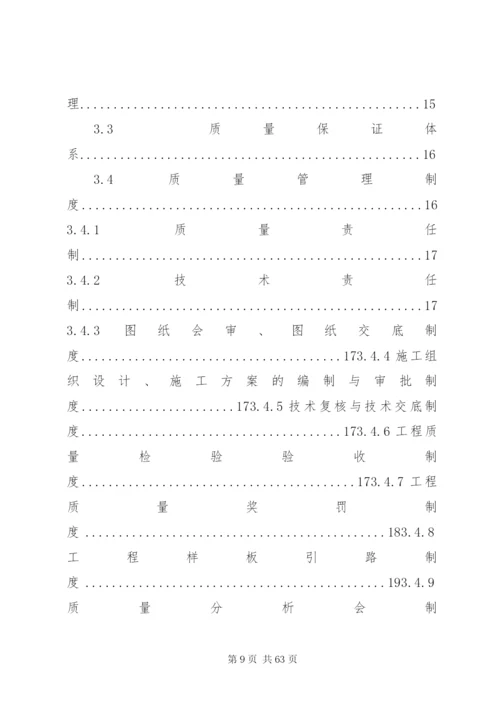 创优工程实施方案.docx