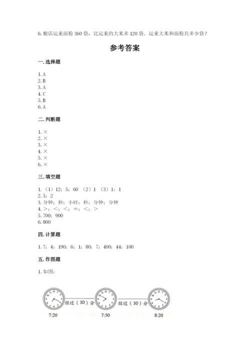 人教版三年级上册数学期中测试卷精品加答案.docx