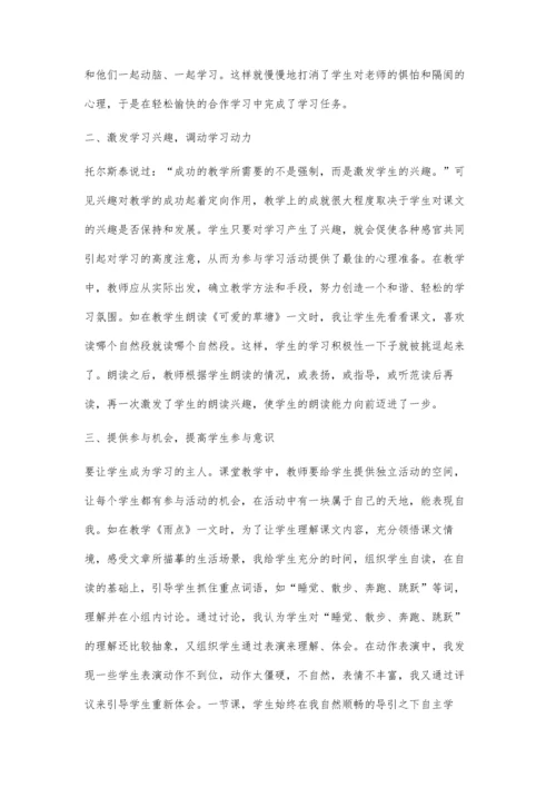 把小学语文课堂教活.docx