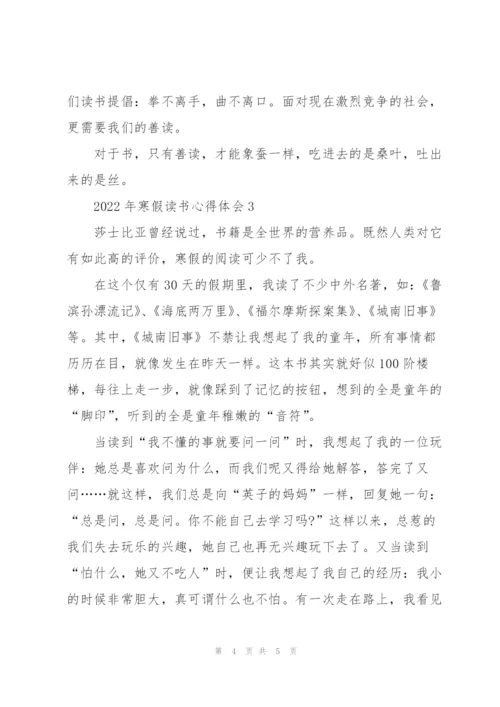 2022年寒假读书心得体会3篇通用.docx