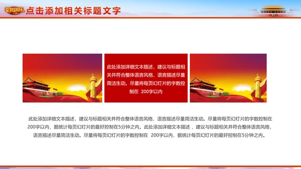 喜迎国庆新中国成立周年庆国庆节动态PPT模板