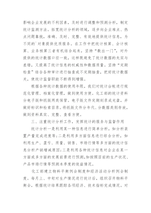 浅谈化工部统计工作的创新管理论文.docx