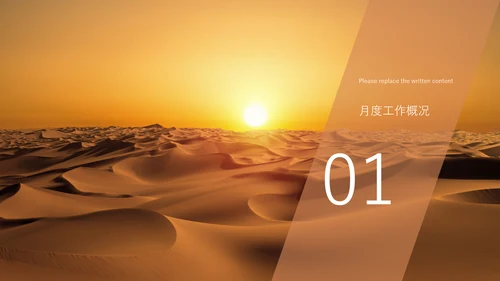 黄昏的沙漠探险旅游通用PPT模板