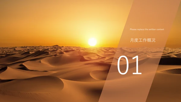 黄昏的沙漠探险旅游通用PPT模板