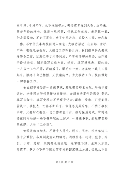 公安局控告申诉科个人先进事迹材料.docx