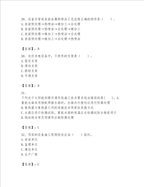 2023年一级建造师实务机电工程考试题库附完整答案网校专用