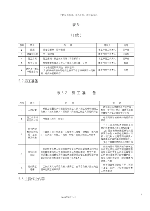 南方电网电网建设施工作业指导书配网工程B部分.docx