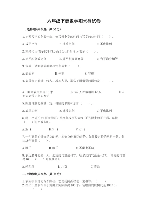 六年级下册数学期末测试卷精品（预热题）.docx