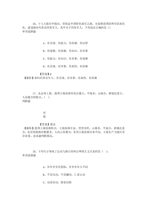 贵州兴仁县大山镇人民政府2019年招聘练习题3试题及答案解析