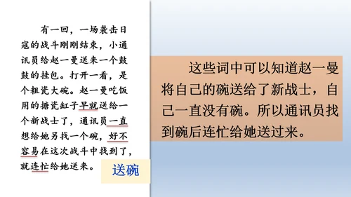 【同步课件】部编版语文三年级上册 27.一个粗瓷大碗