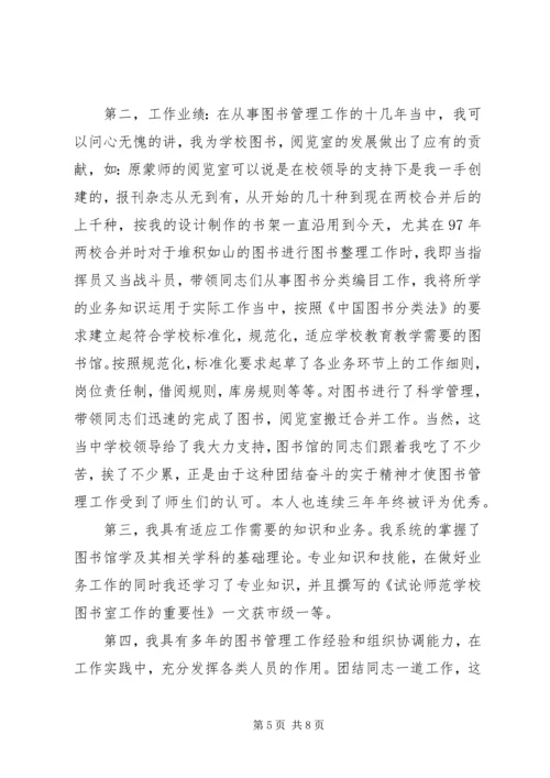 图书馆馆长竞聘报告范文精选3篇.docx