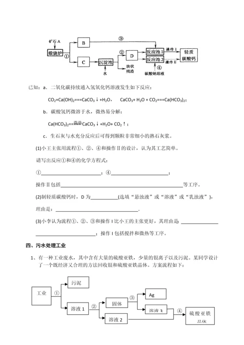 高中自主招生化学专题化工流程题.docx