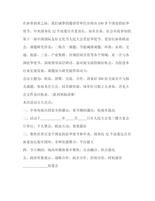 精编之行政单位邀请函范文.docx