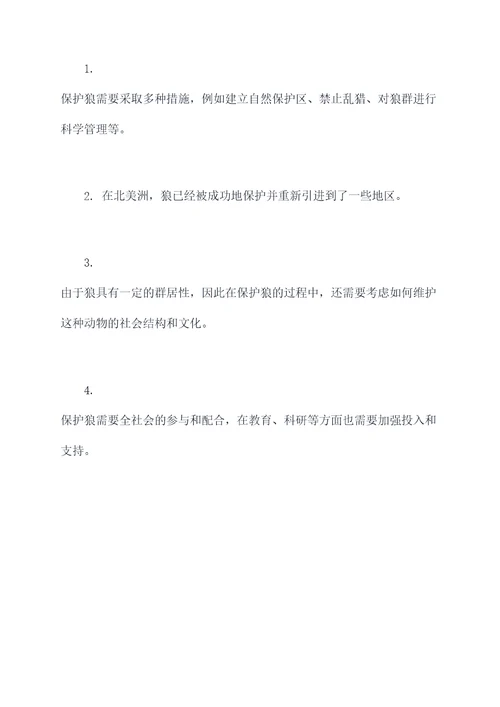 初一文言文狼知识点总结