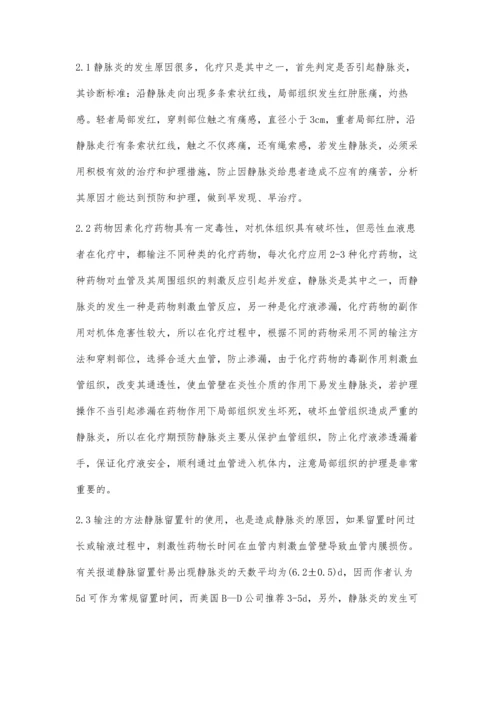 血液病化疗所致合并症的护理.docx