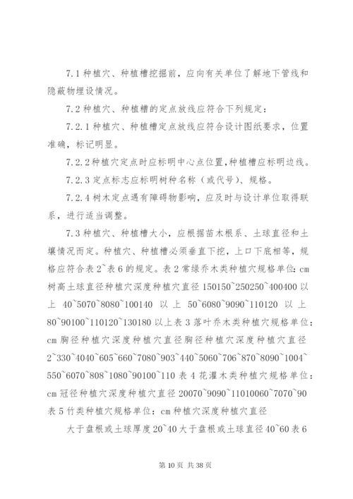 园林绿化实施方案.docx