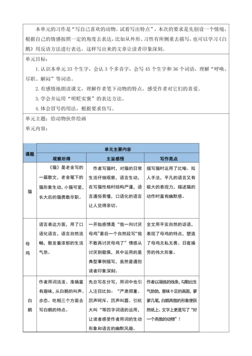 第四单元 导读课 教学设计