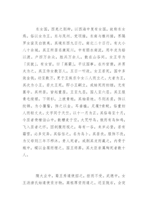 《旧唐书》卷一百九十七 列传第一百四十七.docx