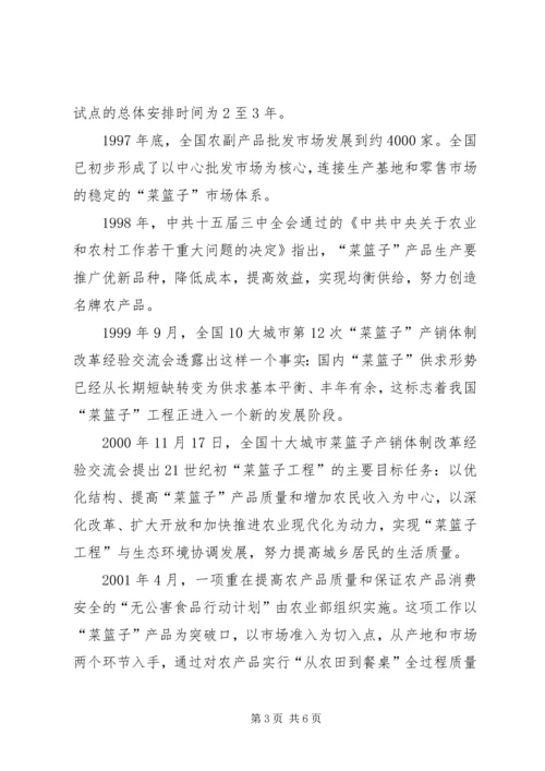 菜篮子工程实施方案专题 (4).docx