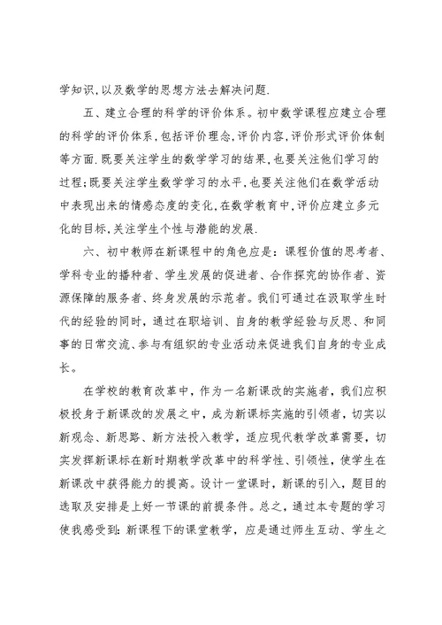 初中数学新课标学习心得体会