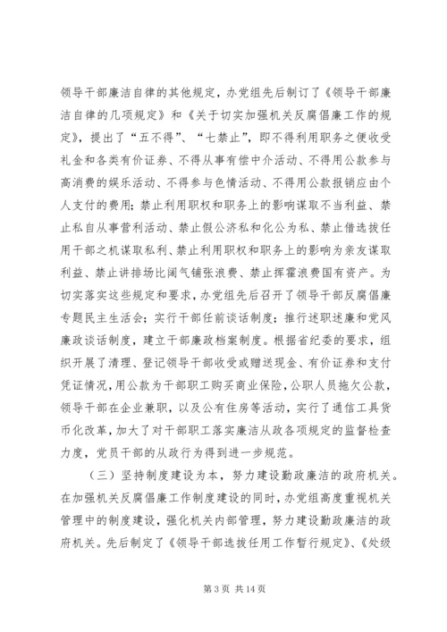 反腐倡廉建设法治政治报告.docx