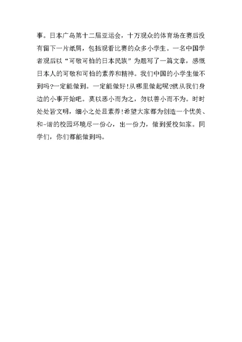 小学教师值周的工作总结