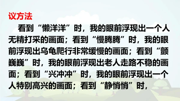 统编版2024-2025学年三年级语文上册同步语文园地六  -精品课件