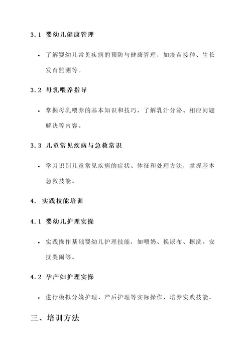 母婴护理专业技能培训方案